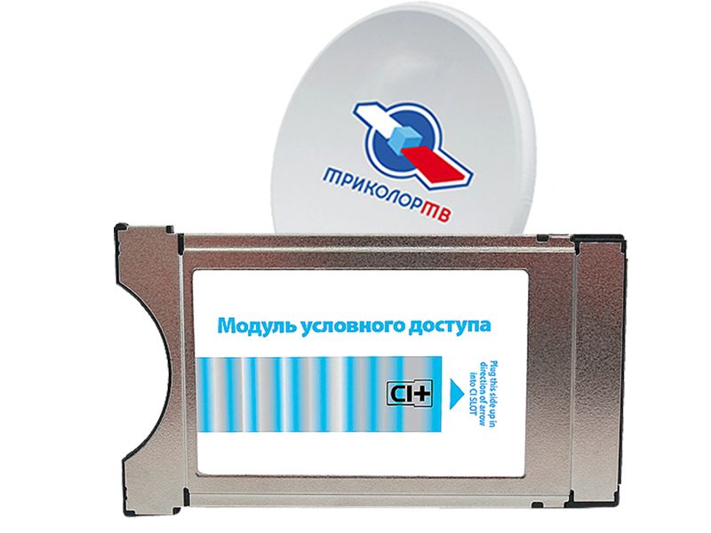 Комплект Триколор тв c модулем CI+ FullHD купить в Дубне